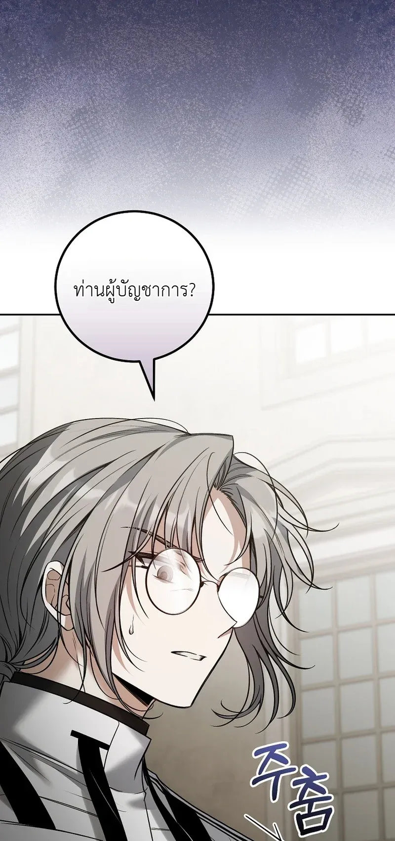 The Apocalypse Needs a Pro ตอนที่ 8 หน้า 76