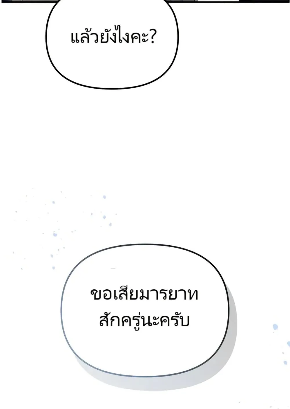The Cop Is Too Strong ตอนที่ 12 หน้า 118