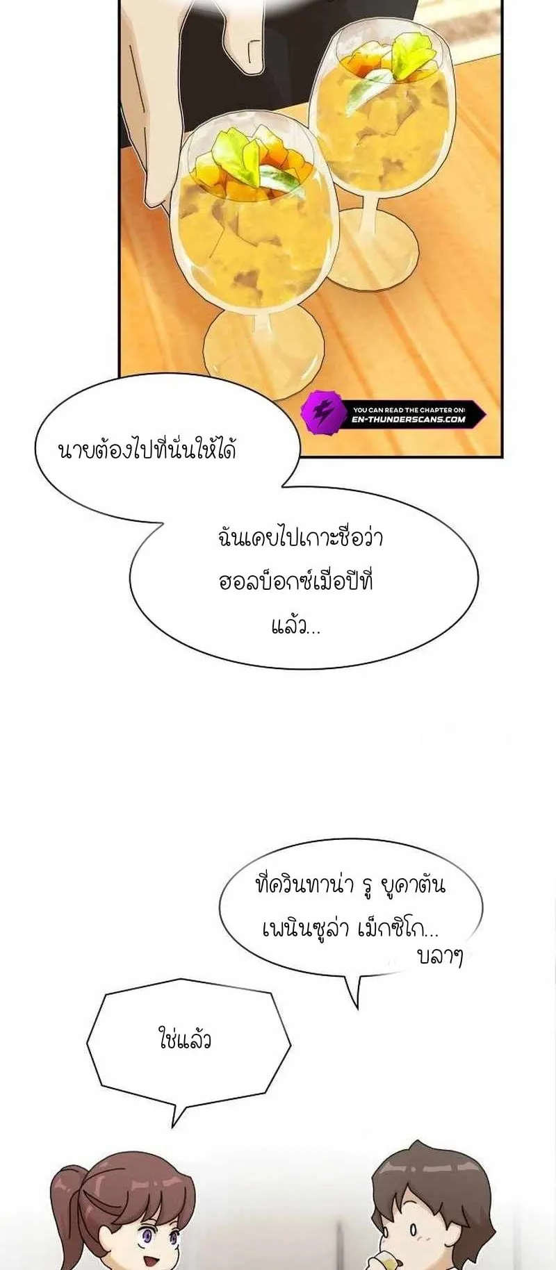 The Genius Who Sees Through the World ตอนที่ 7 หน้า 59
