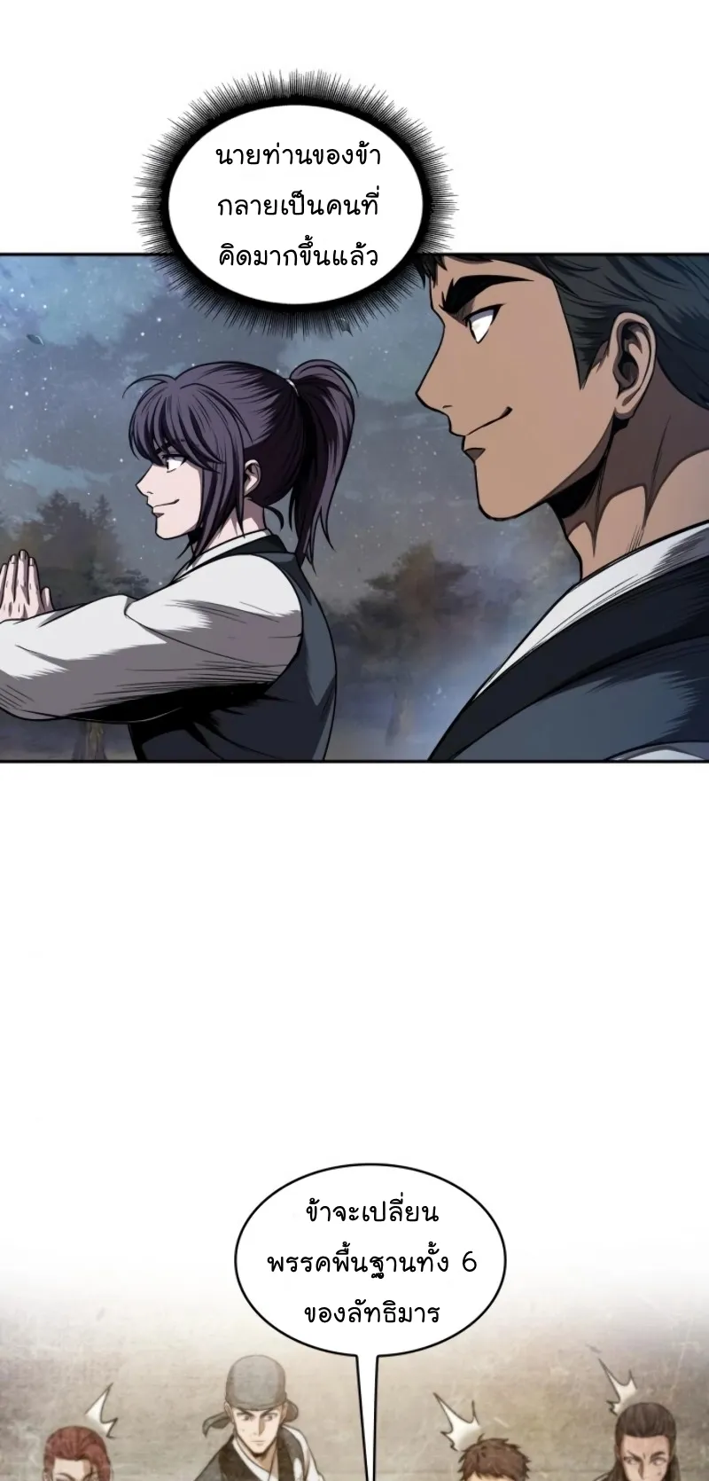 Nano Machine Chapter 59 หน้า 47