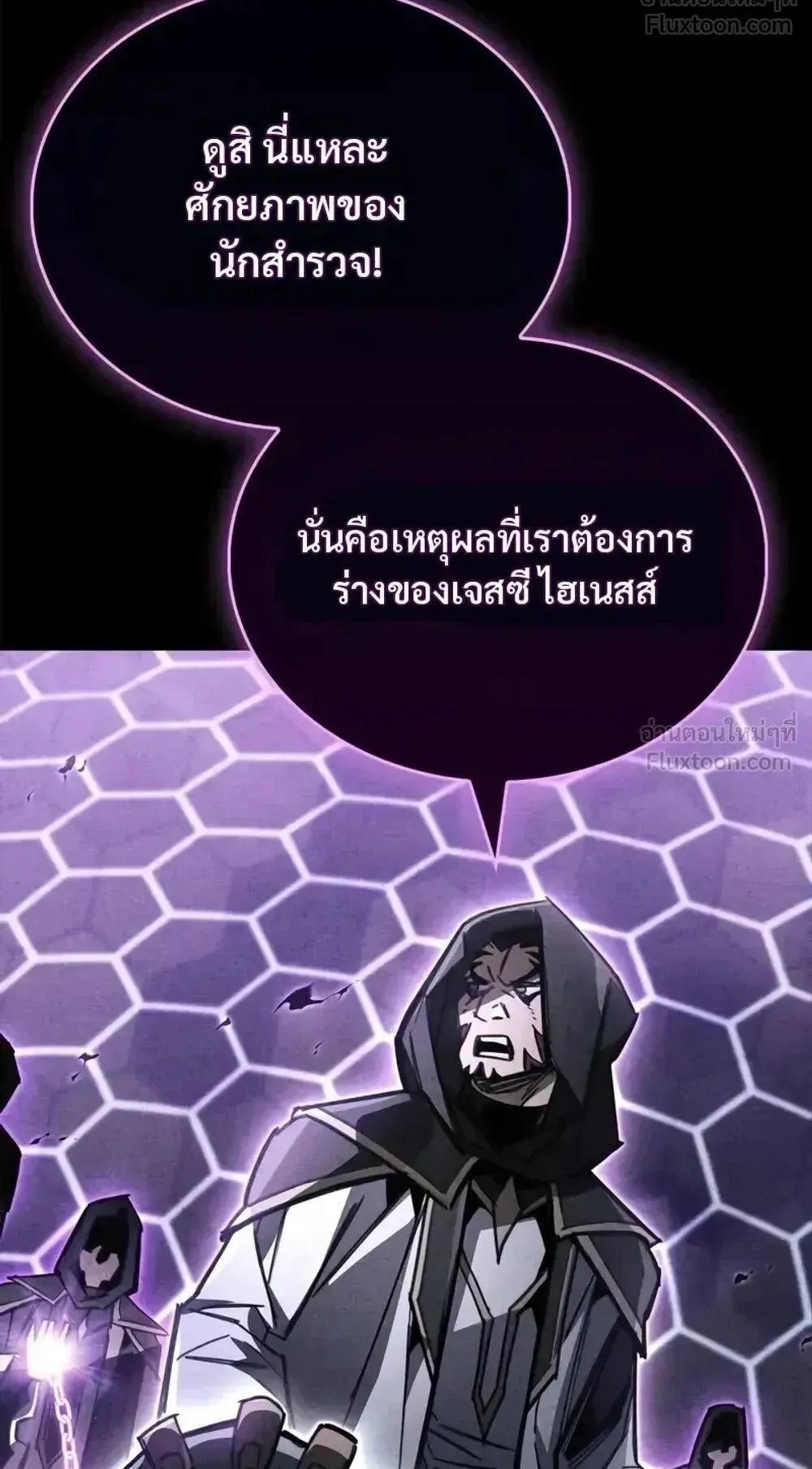 The Player Hides His Past ตอนที่ 108 หน้า 61