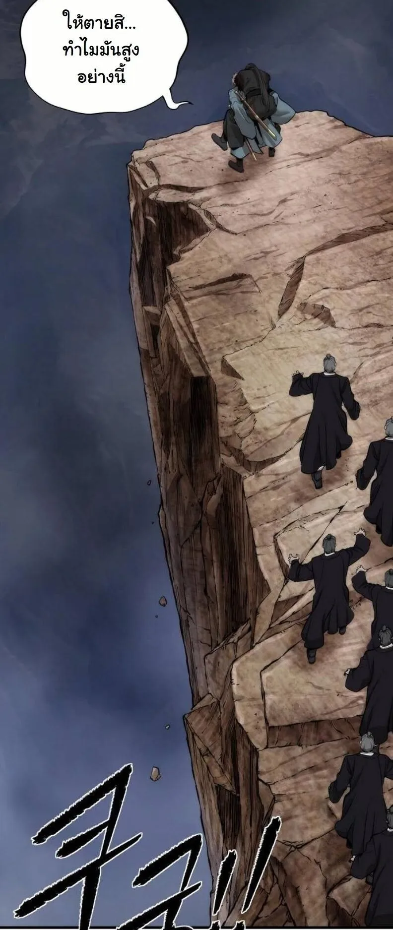 A Regressor’s Tale of Cultivation ตอนที่ 13 หน้า 54
