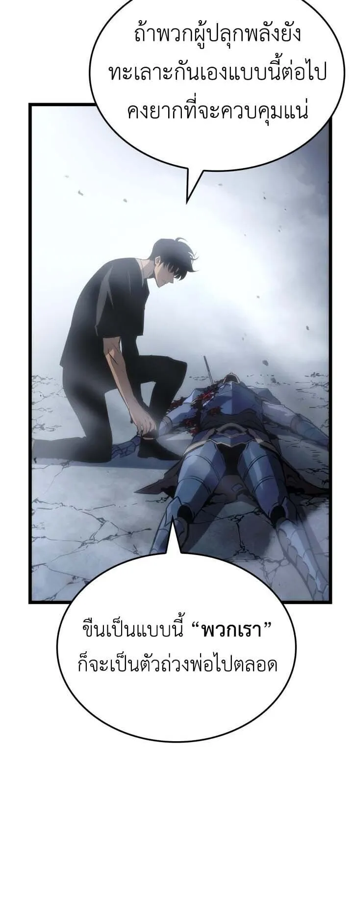 Solo Leveling: Ragnarok ตอนที่ 50 หน้า 43