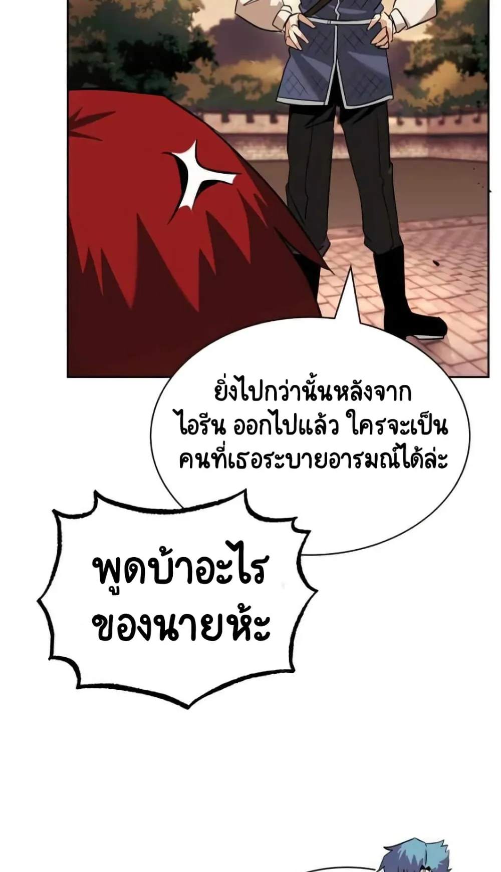 The Lazy Lord Masters the Sword ตอนที่ 18 หน้า 117