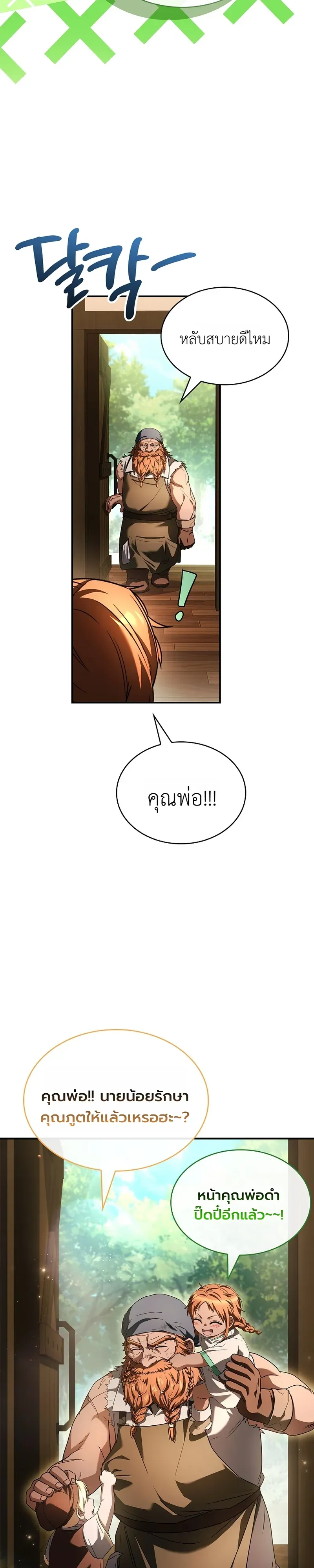 To Hell with Being Heir, I’m going to Heal ตอนที่ 6 หน้า 8