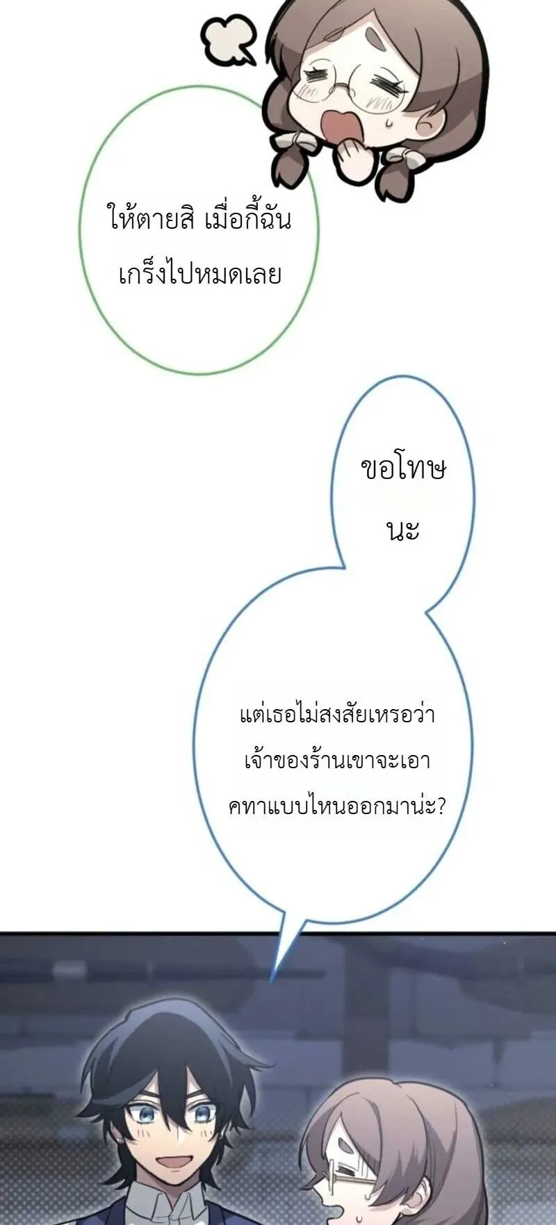 The Magic Theory of the Regressed Sword Saint ตอนที่ 17 หน้า 76