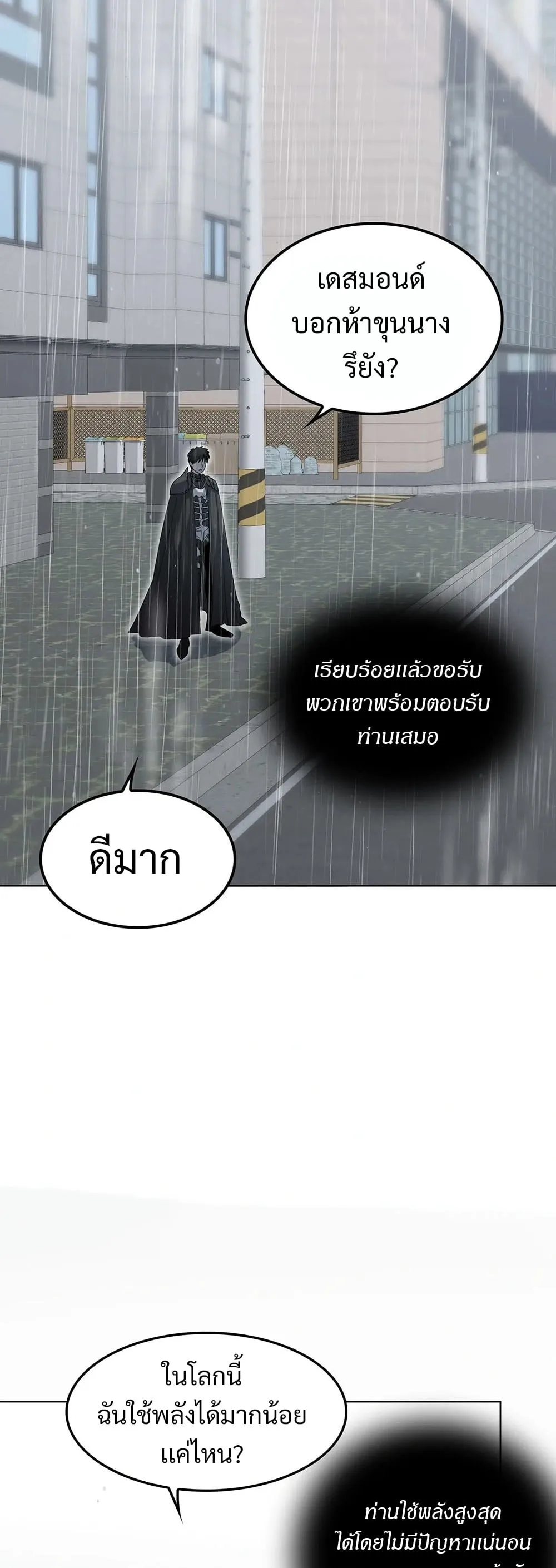 The Iron-Blooded Necromancer Has Returned ตอนที่ 2 หน้า 46