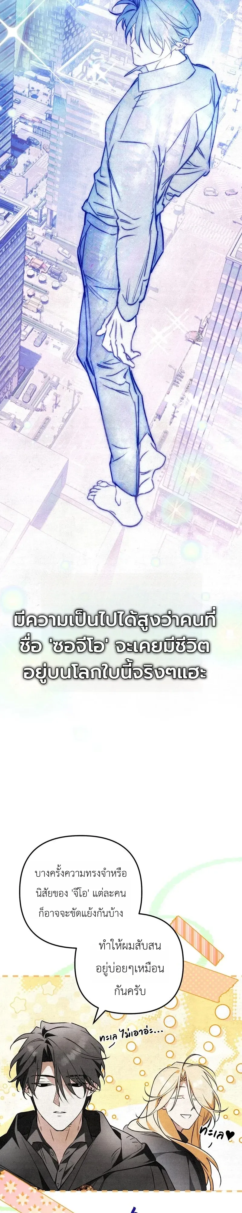 The Painter Who Draws Dungeons ตอนที่ 27 หน้า 11