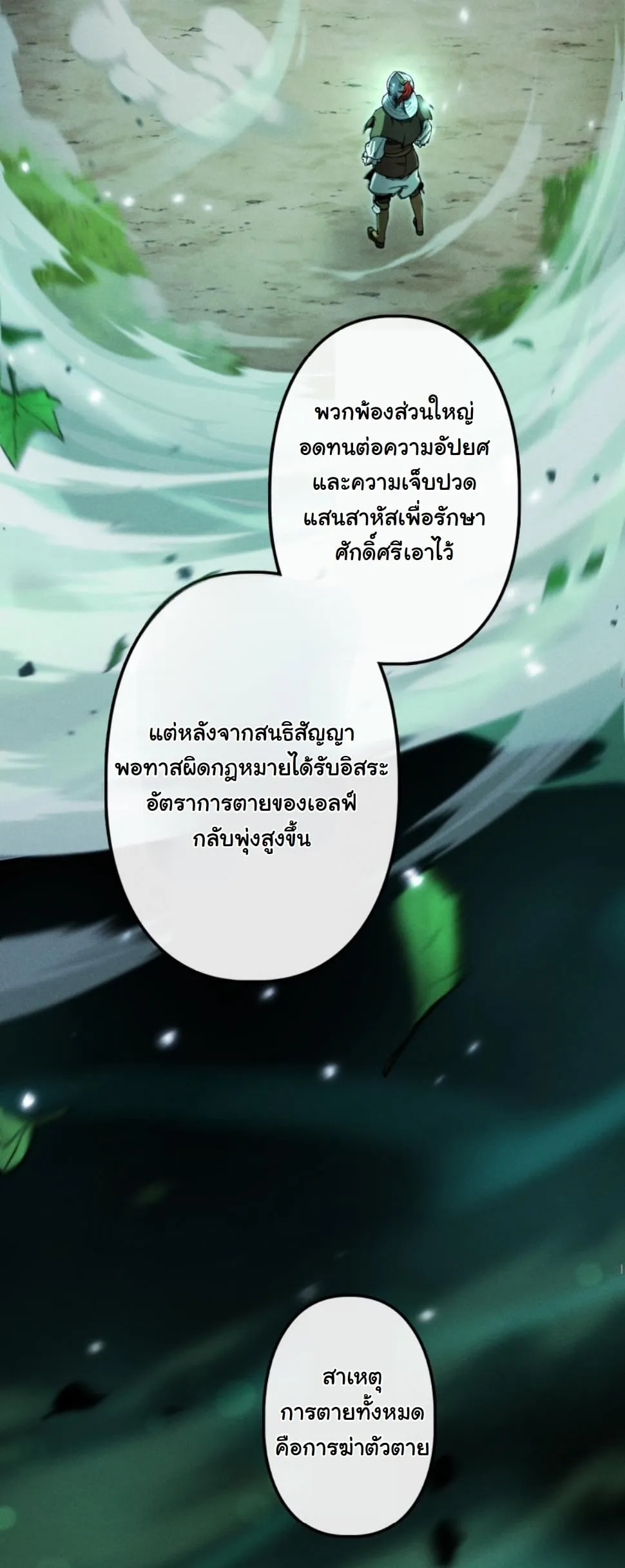 Dungeon Gourmet ตอนที่ 15 หน้า 40