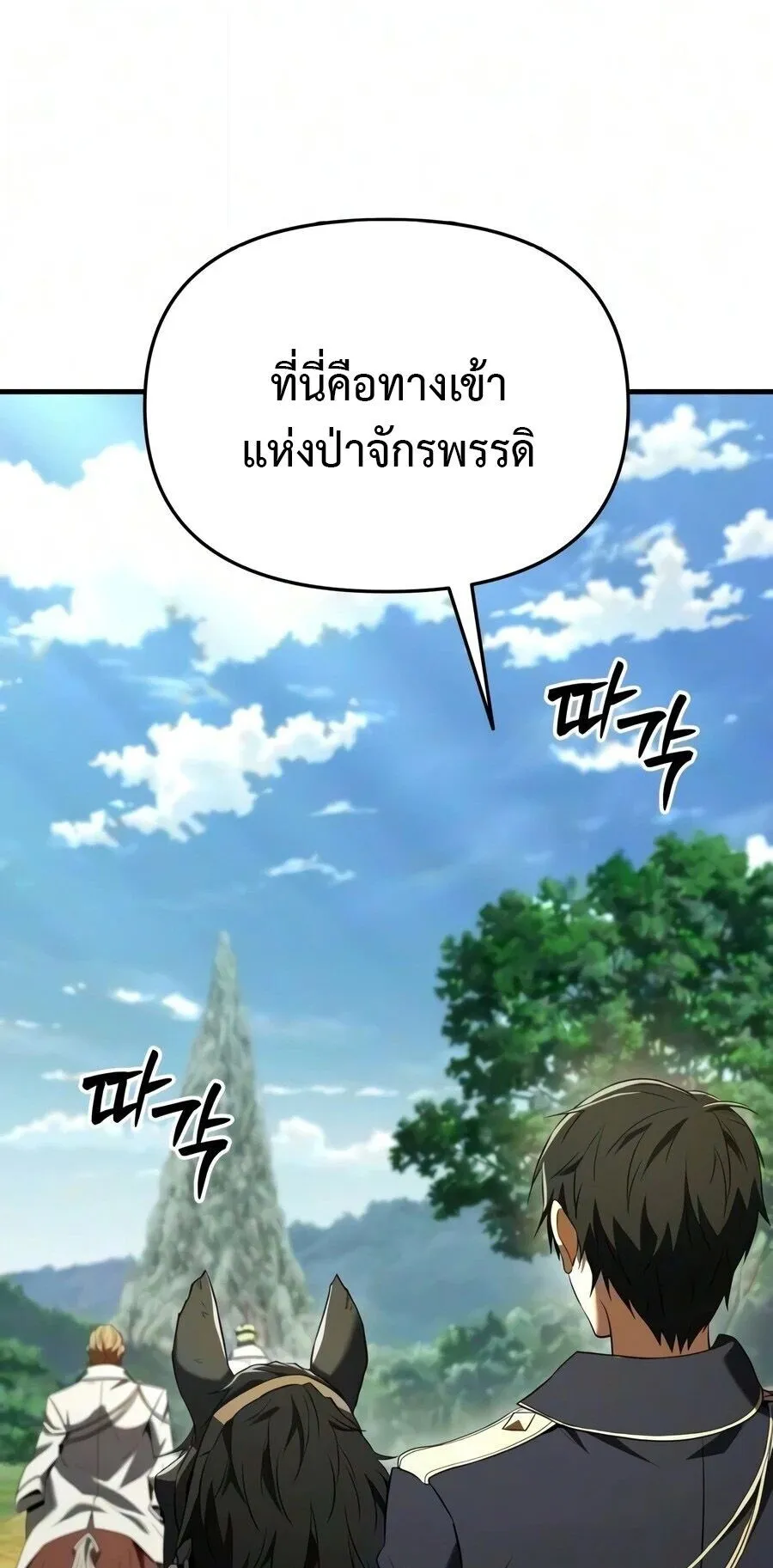 The Seventh Prince Wants to Bail ตอนที่ 3 หน้า 98