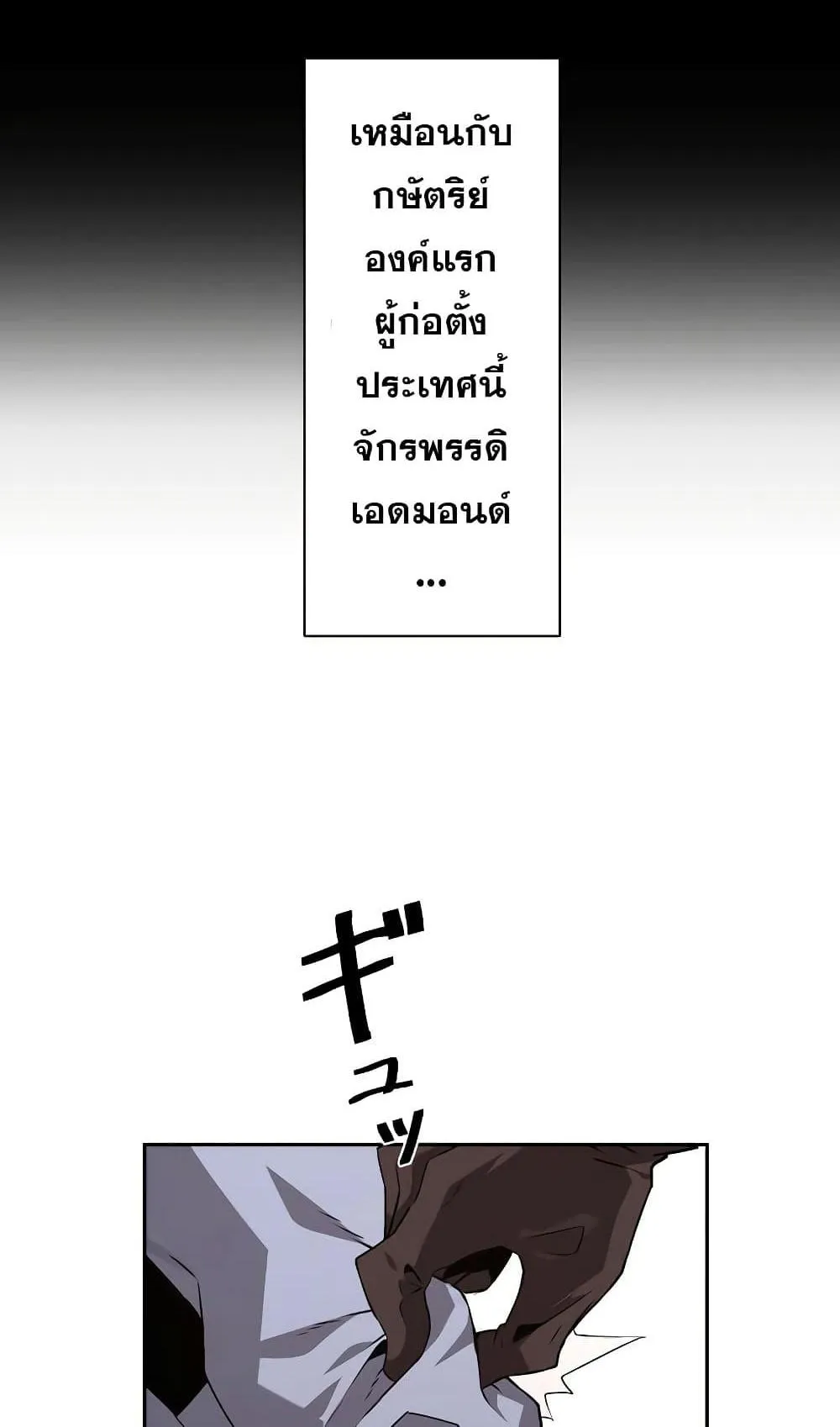 Necromancer’s Evolutionary Traits ตอนที่ 5 หน้า 10