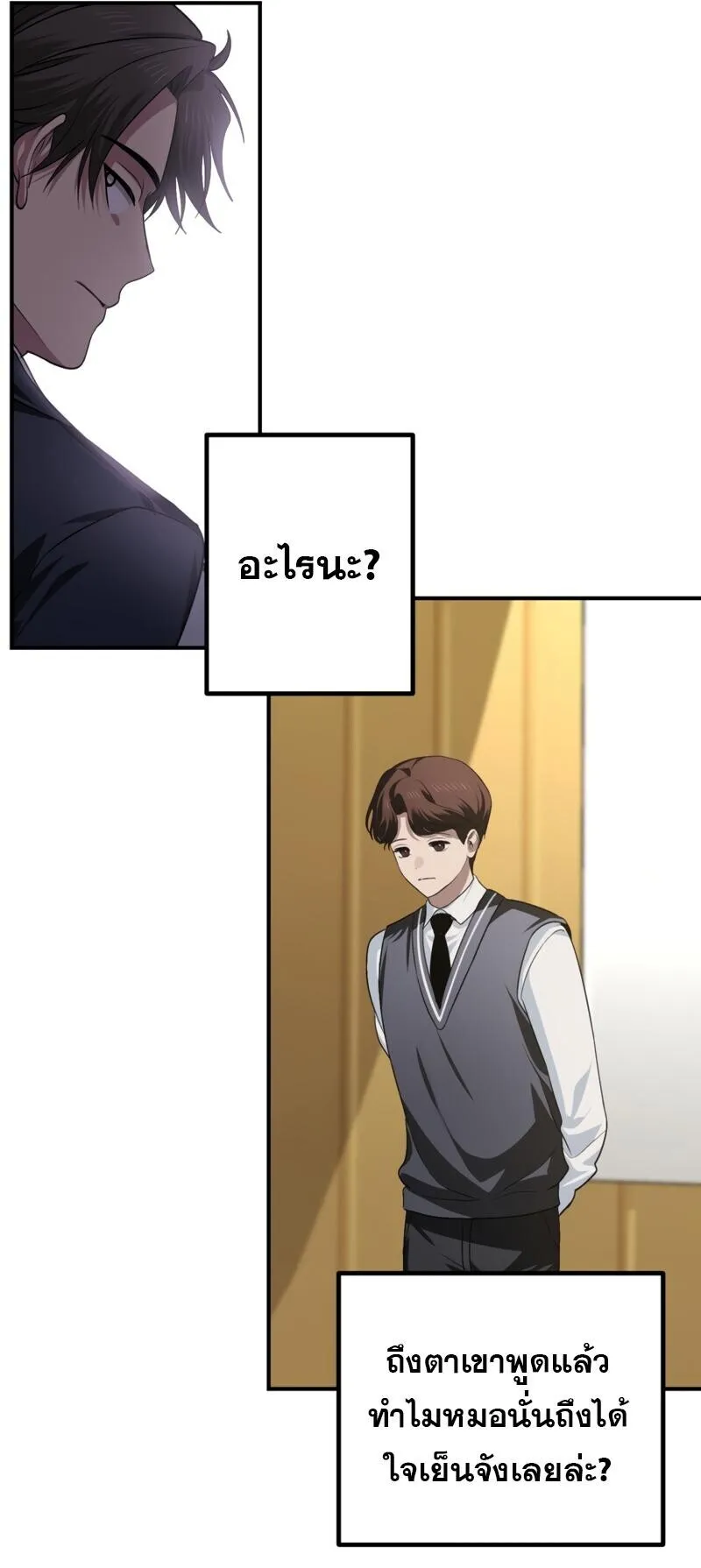 SSS-Class Suicide Hunter ตอนที่ 138 หน้า 16