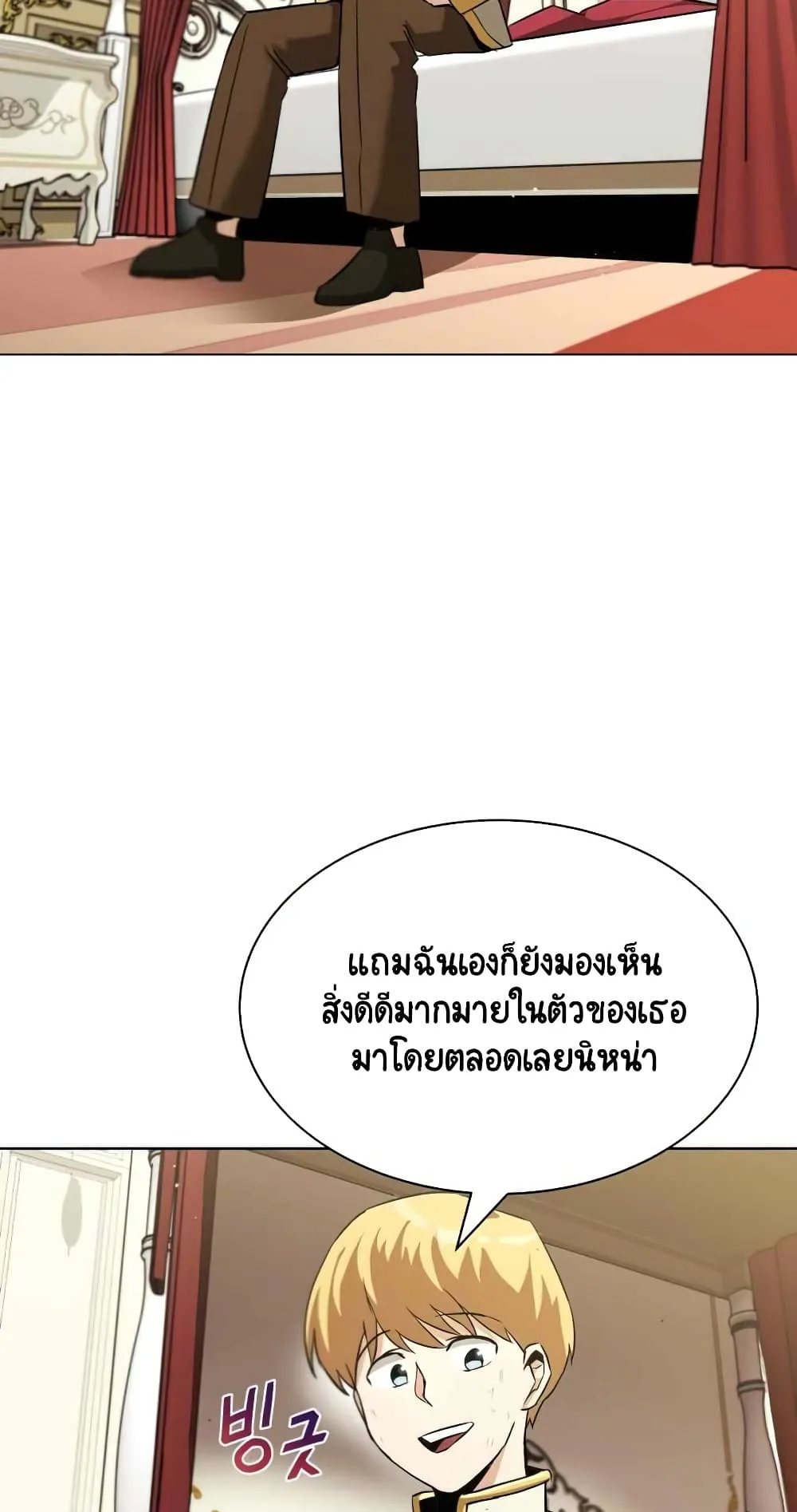 The Lazy Lord Masters the Sword ตอนที่ 22 หน้า 76
