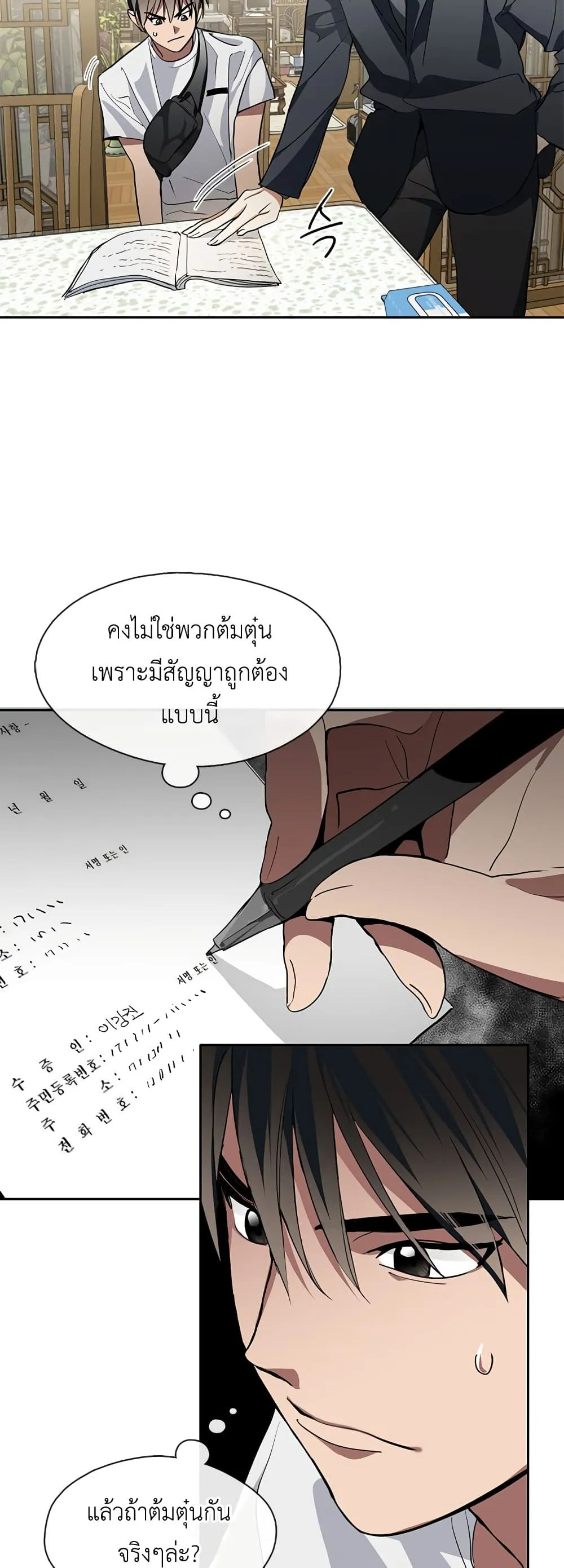 Afterlife Diner ตอนที่ 1 หน้า 50