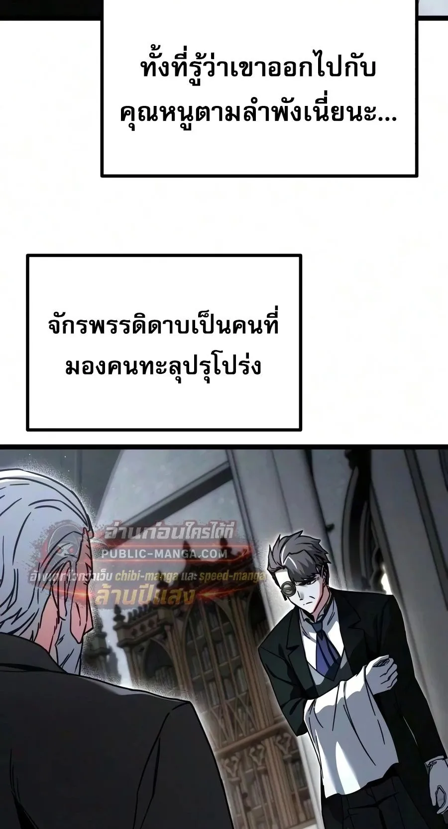 I Took Over The Academy With a Single Sashimi Knife ตอนที่ 83 หน้า 14