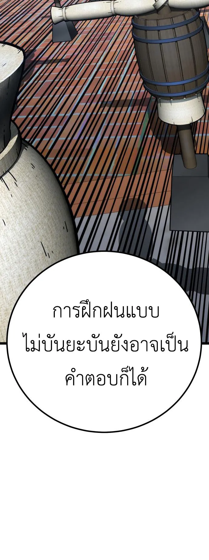 Artifact-Devouring Player ตอนที่ 5 หน้า 20