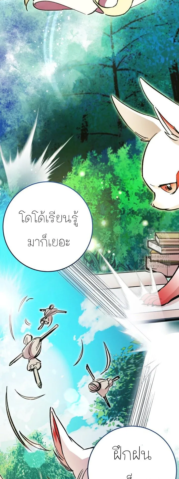 I Became a Civil Servant in a Magical World ตอนที่ 26 หน้า 29
