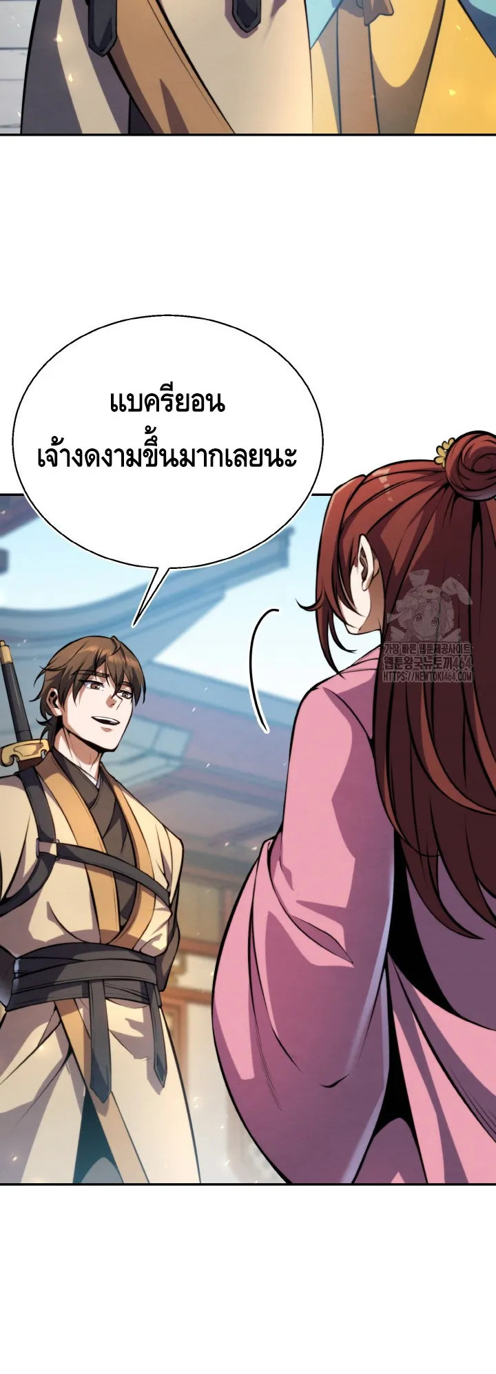 I Become the Youngest Disciple of the Martial Arts Leader ตอนที่ 14 หน้า 20