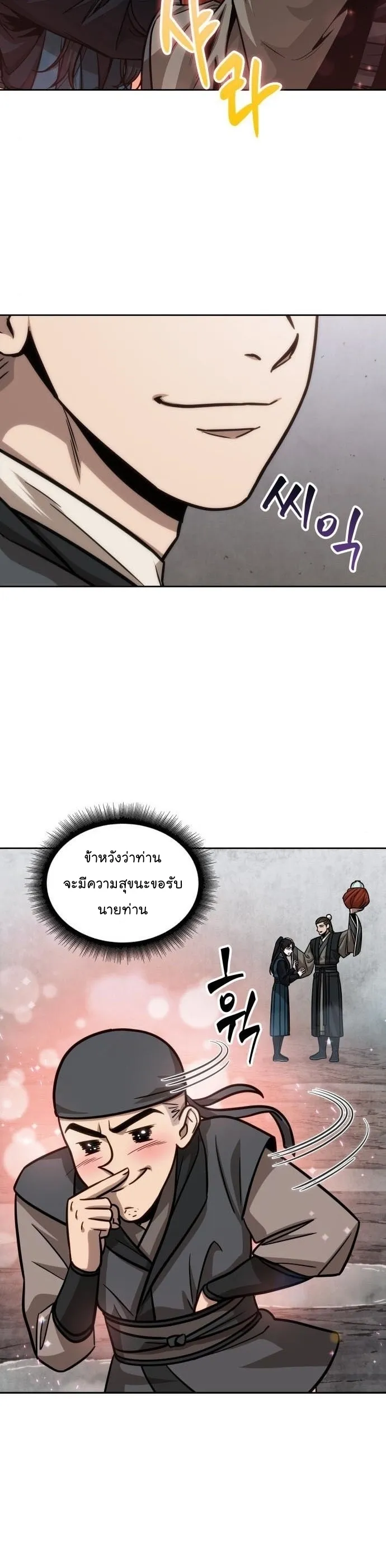 Nano Machine Chapter 144 หน้า 17