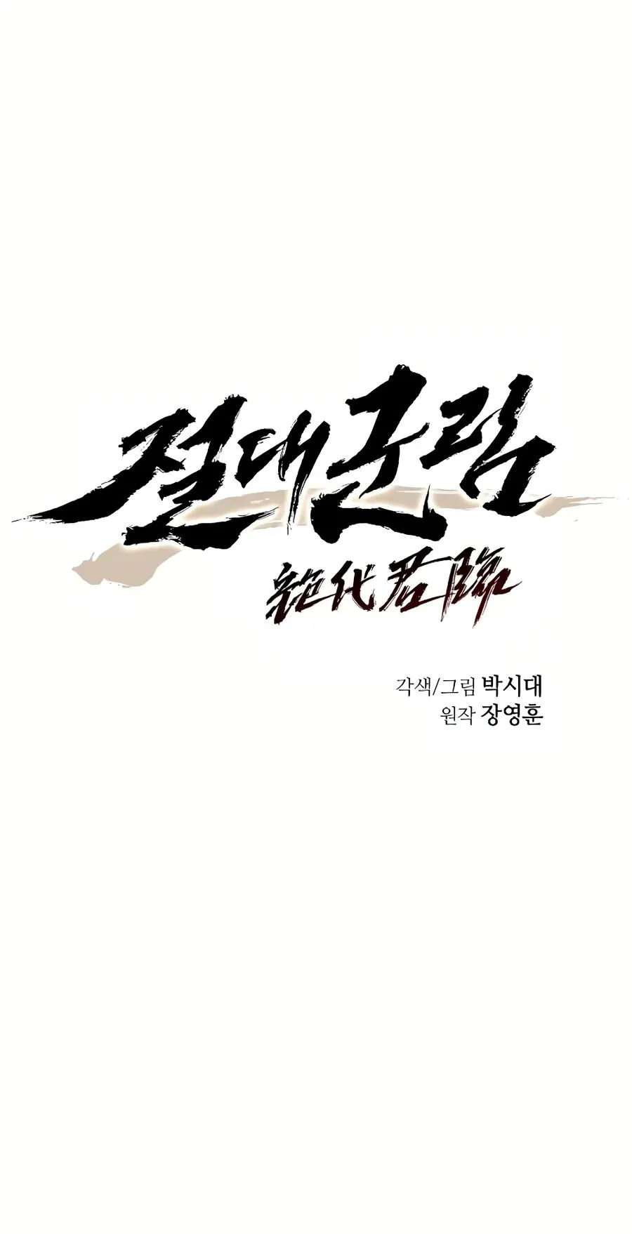 Absolute Dominion ตอนที่ 11 หน้า 34