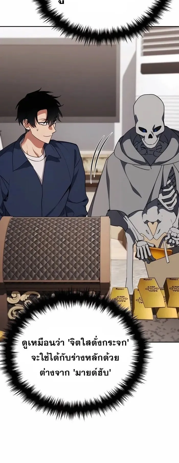 Sovereign of the Infinite Clones ตอนที่ 5 หน้า 52
