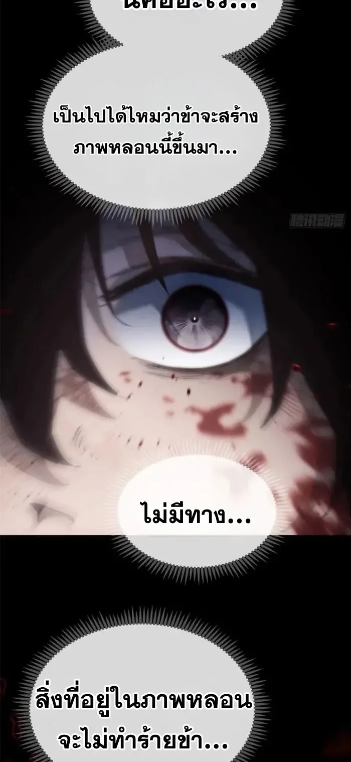 Dao of the Bizarre Immortal ตอนที่ 6 หน้า 28