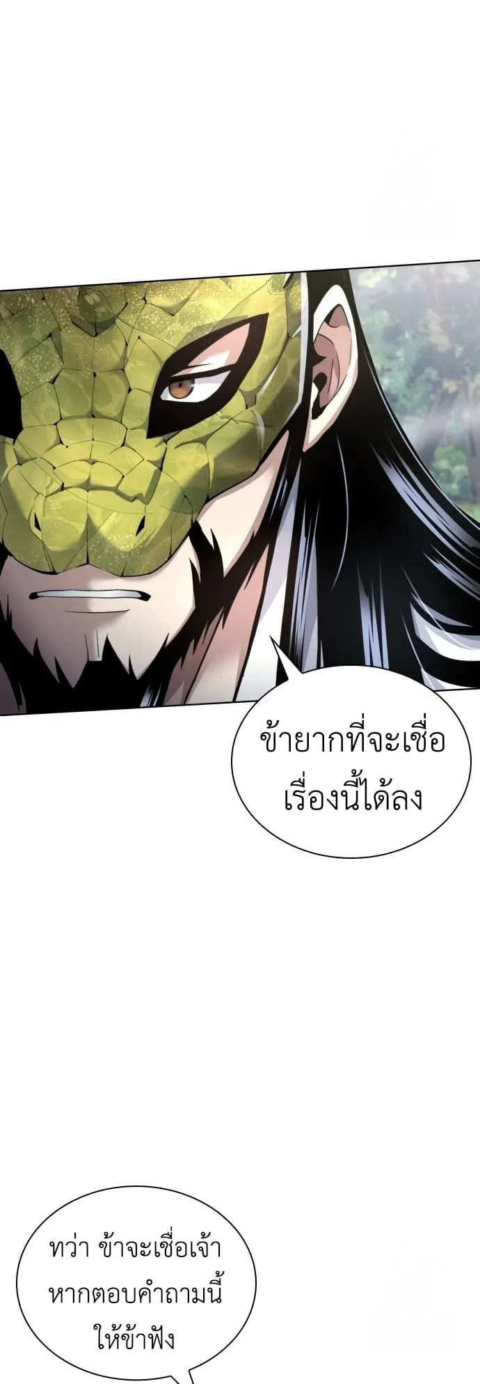 Regression of the Yong Clan Heir ตอนที่ 15 หน้า 25