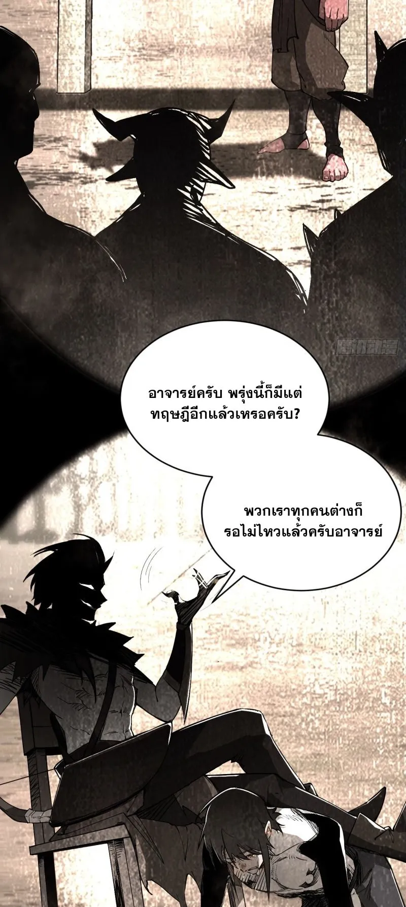 Mountains of Corpses and Seas of Blood ตอนที่ 3 หน้า 7