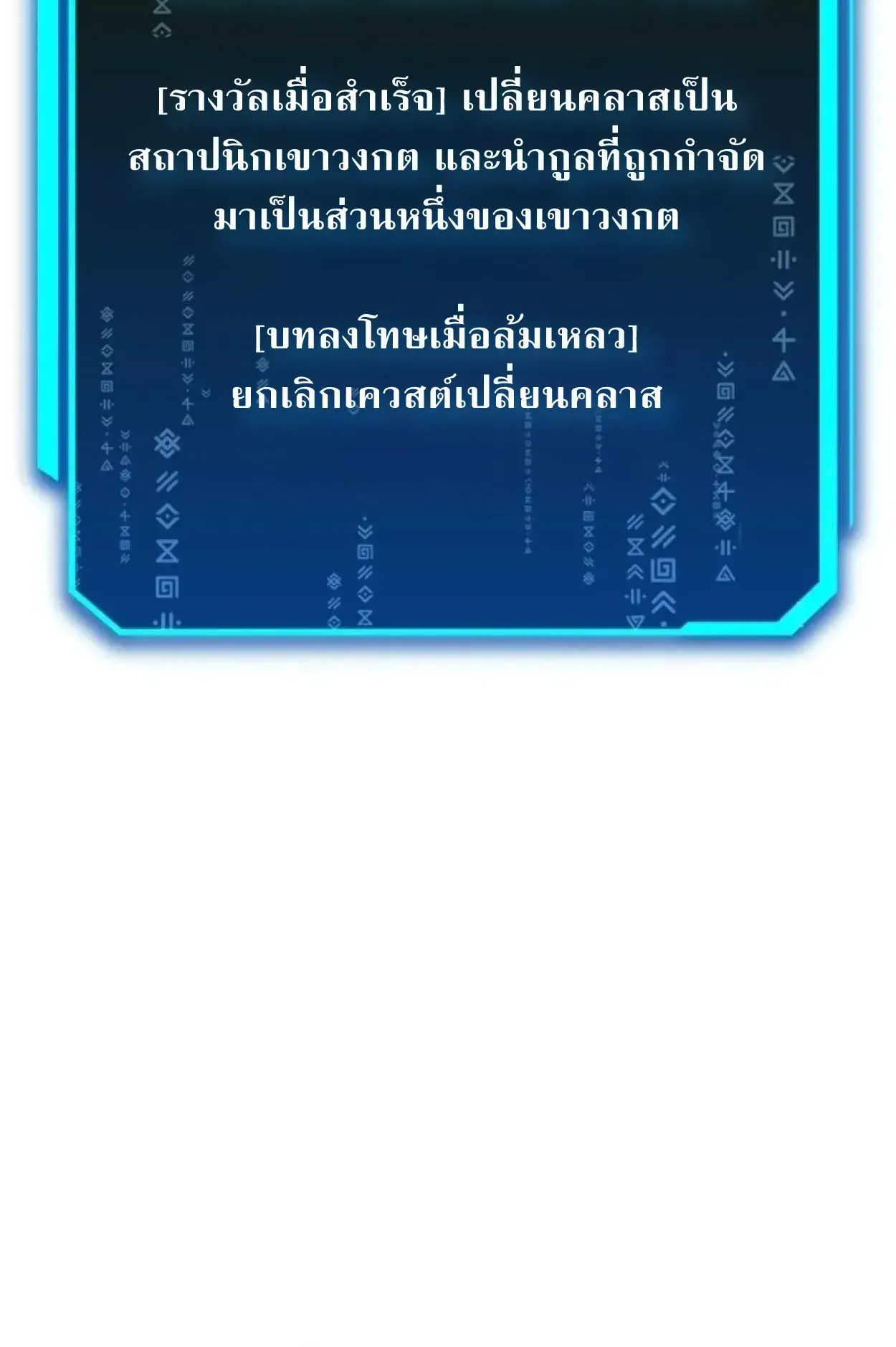 Nation-Class Dungeon Architect ตอนที่ 1 หน้า 245
