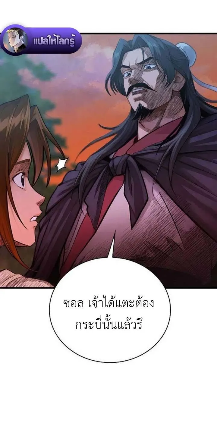 The Divine Sword of the Demonic Path ตอนที่ 14 หน้า 69