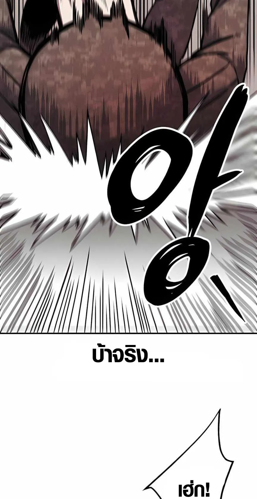 Zombie Herd ตอนที่ 3 หน้า 79