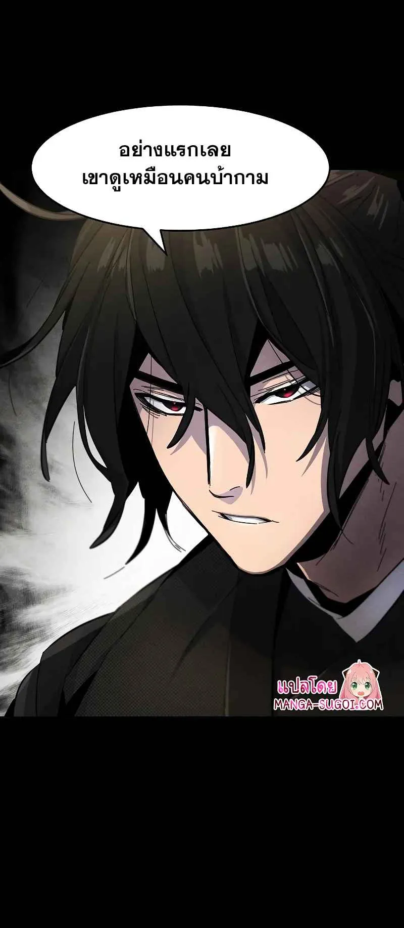Return of the Mad Demon ตอนที่ 46 หน้า 7
