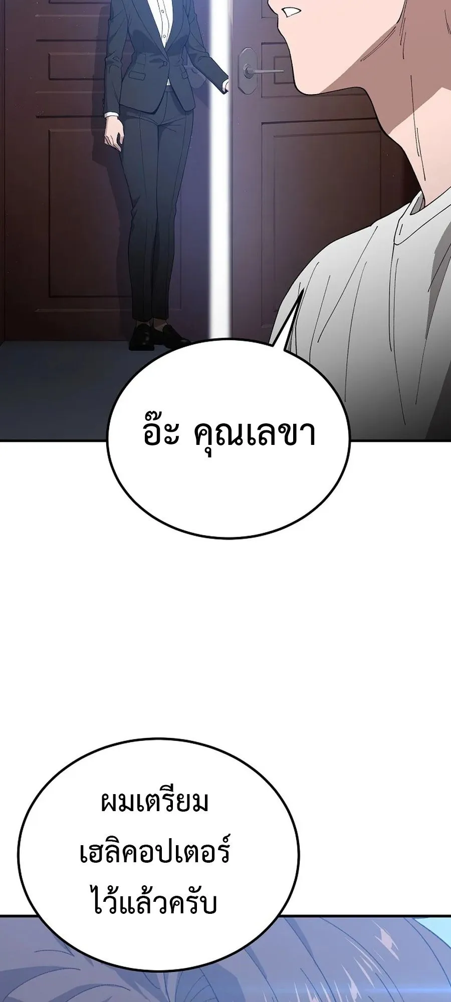 The Ultimate Tank ตอนที่ 3 หน้า 85