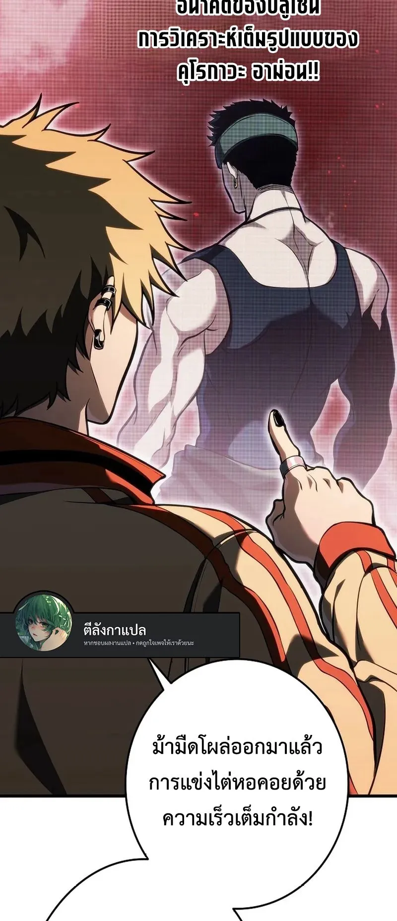 Reincarnator’s Stream ตอนที่ 12 หน้า 6