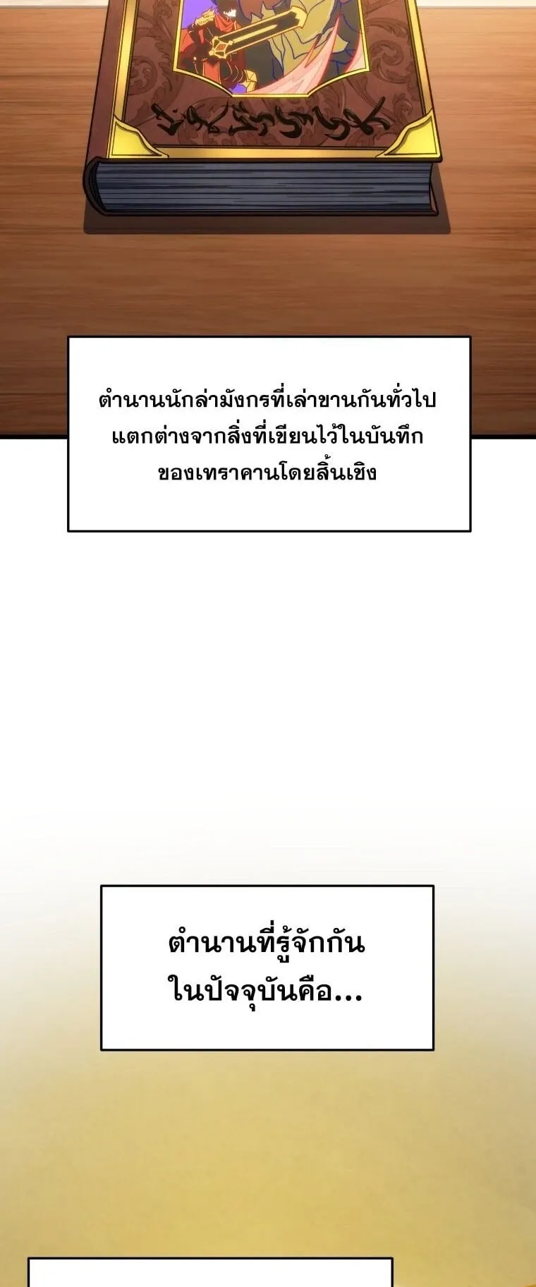 A Dragonslayer’s Peerless Regression ตอนที่ 44 หน้า 23