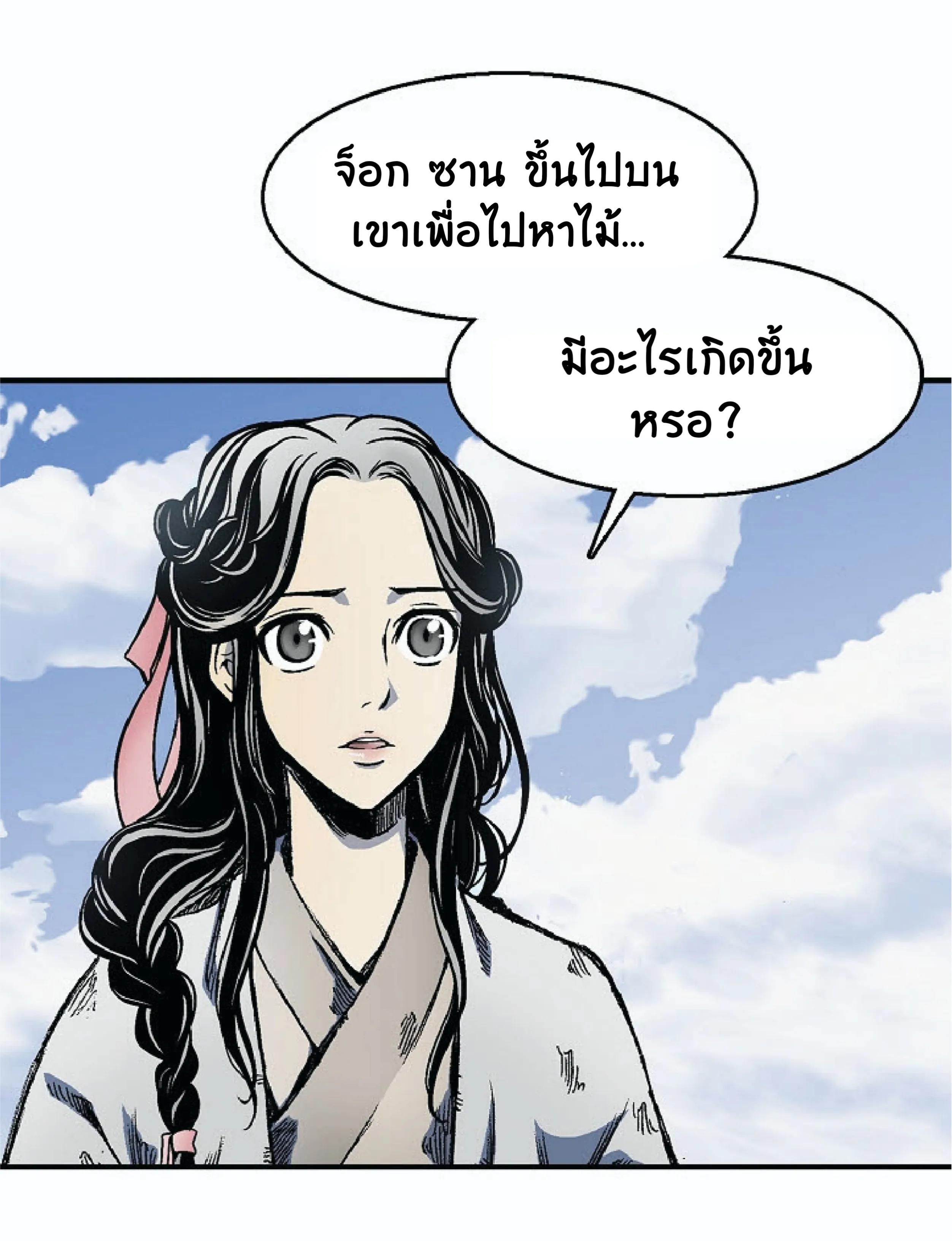 Memoir of the God of War ตอนที่ 4 หน้า 9