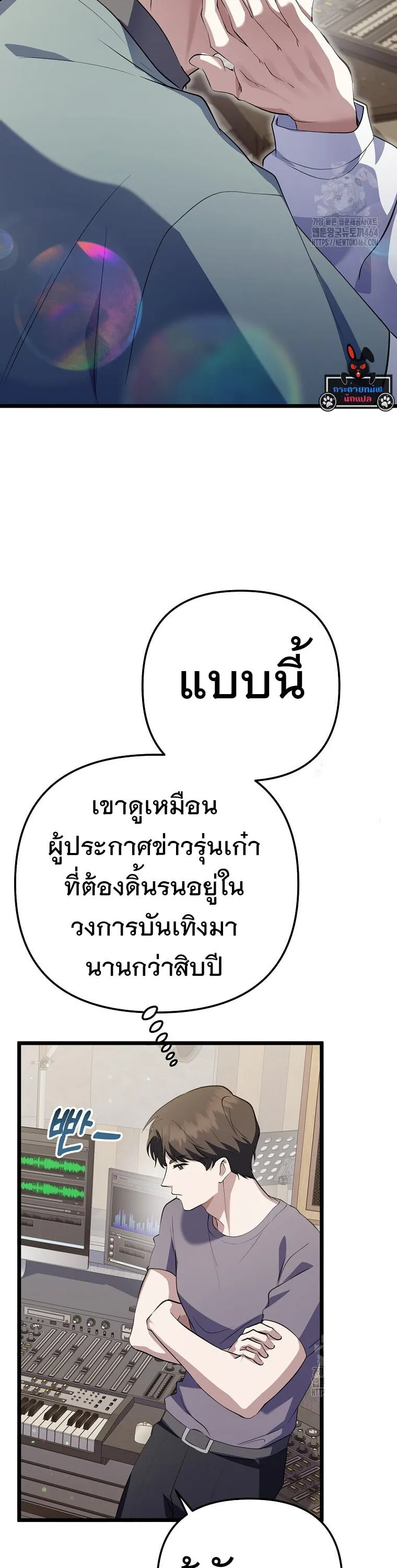 The Crazy Genius Composer Returns ตอนที่ 36 หน้า 34