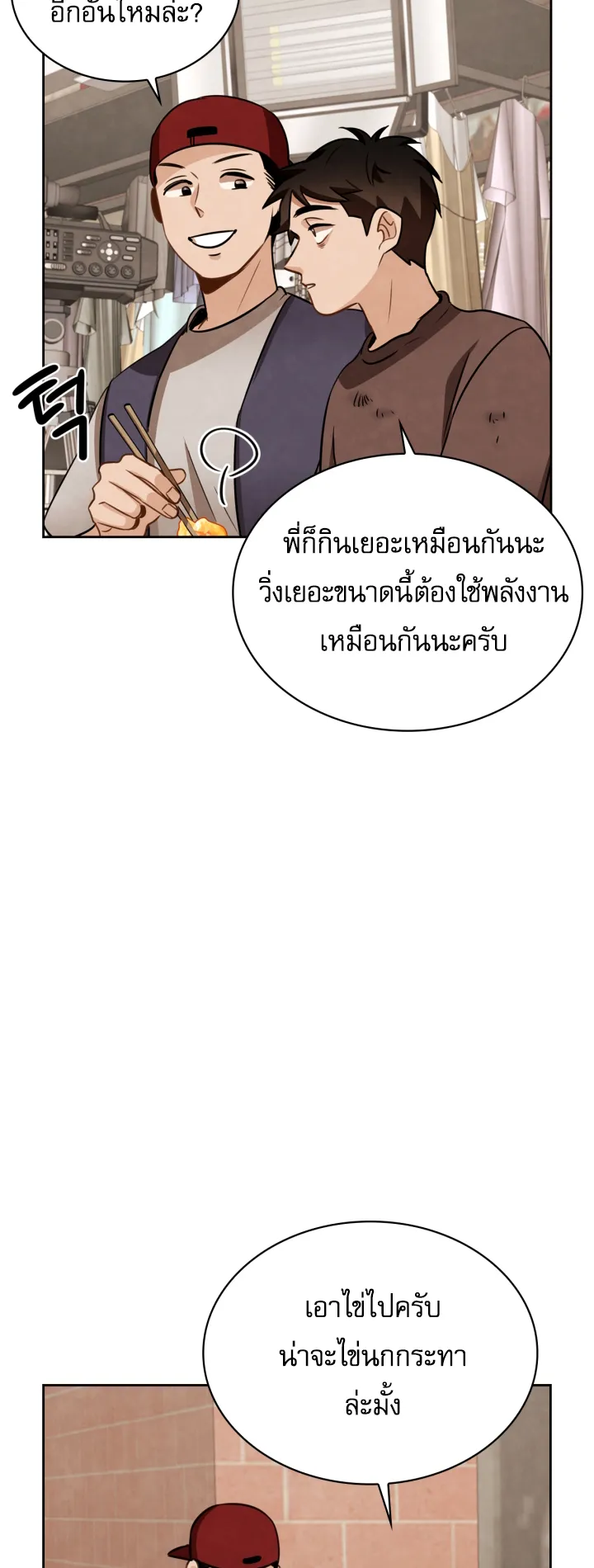 Be the Actor ตอนที่ 10 หน้า 67