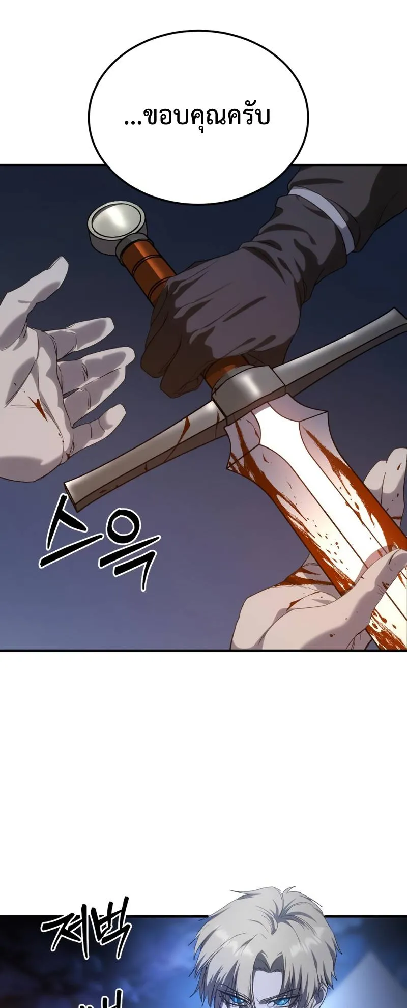 Star-Embracing Swordmaster ตอนที่ 11 หน้า 92