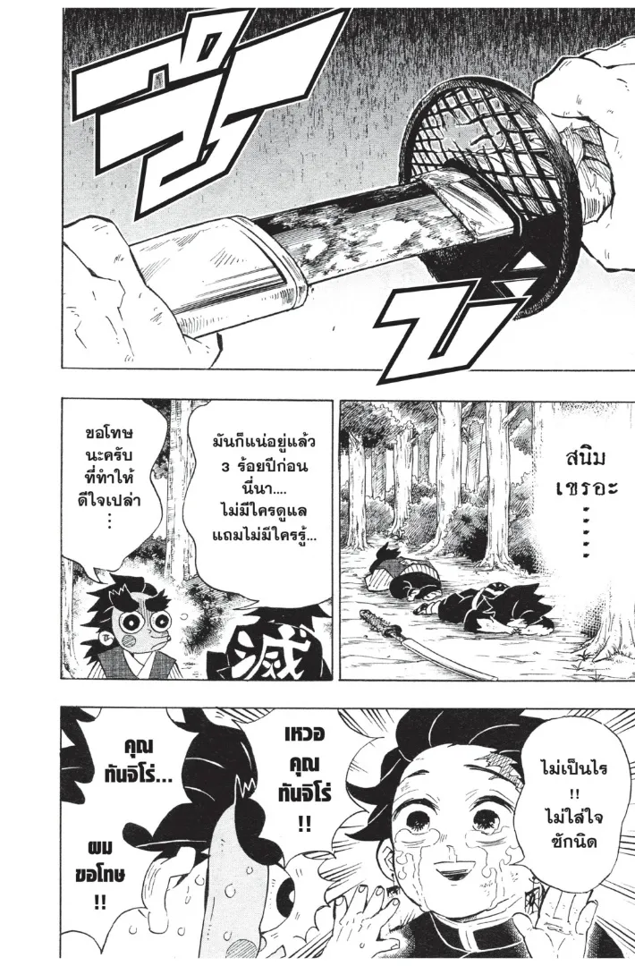 Kimetsu no yaiba ตอนที่ 105 หน้า 4
