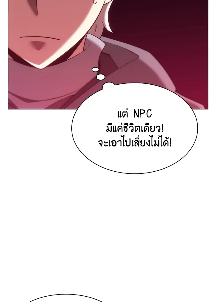 Overgeared ตอนที่ 152 หน้า 10