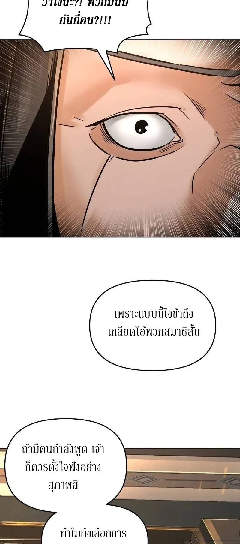 The Mysterious World’s Greatest Martial Artist Little Prince ตอนที่ 8 หน้า 51