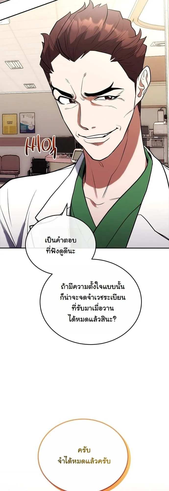 Hua Tuo Becomes a Surgeon ตอนที่ 7 หน้า 8