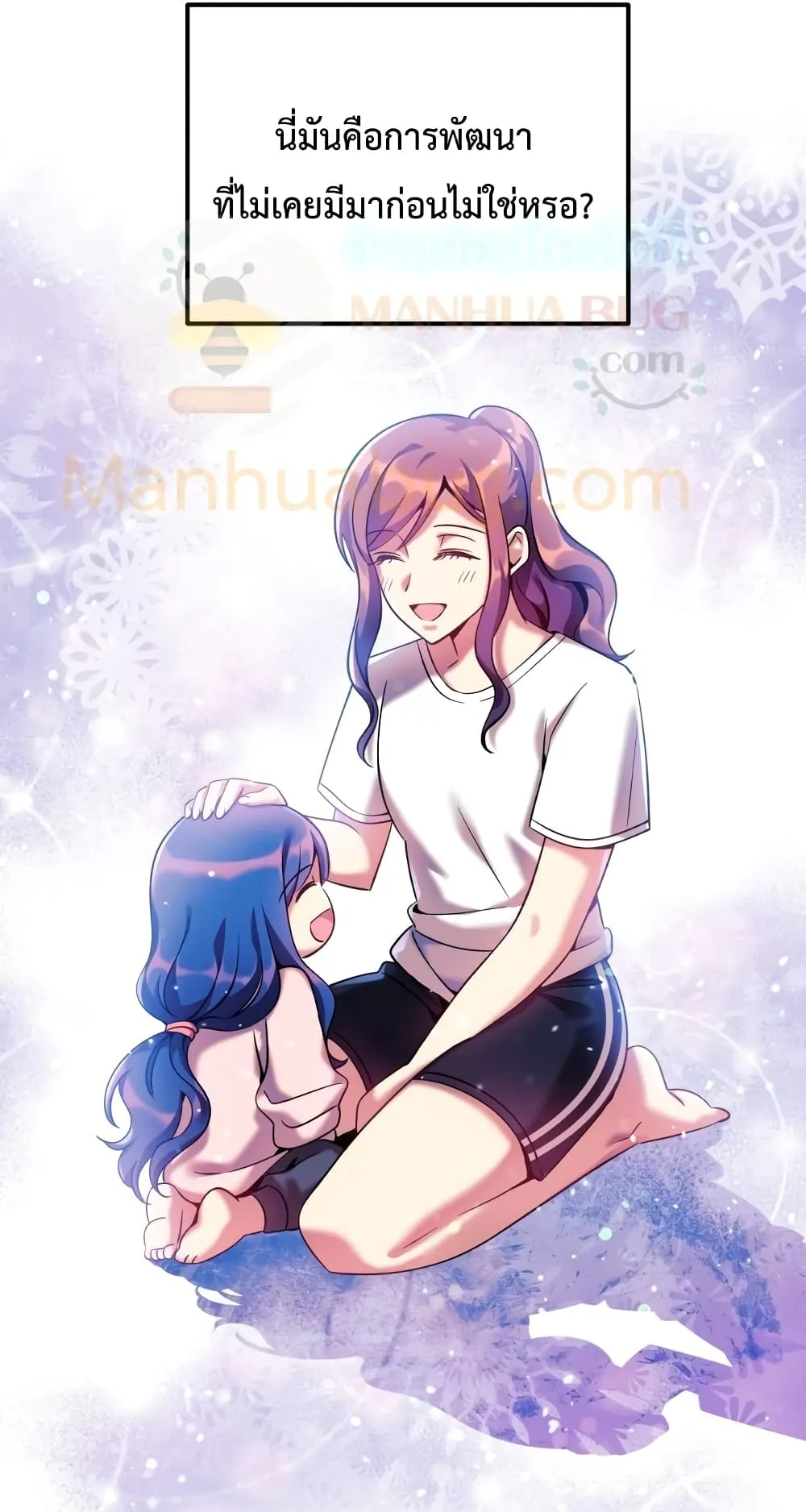 My Daughter is the Final Boss ตอนที่ 2 หน้า 80