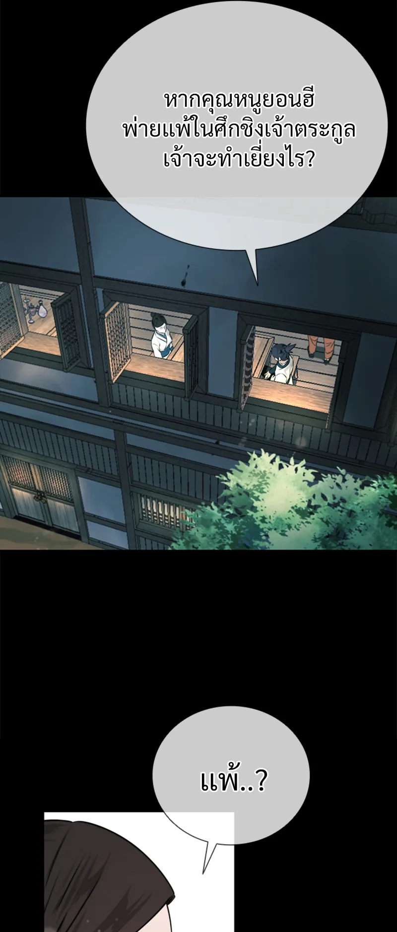 Moon Shadow Sword Emperor ตอนที่ 6 หน้า 34