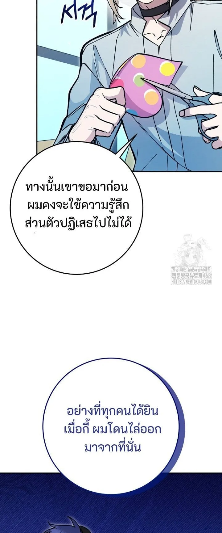 I Became a Civil Servant in a Magical World ตอนที่ 38 หน้า 10