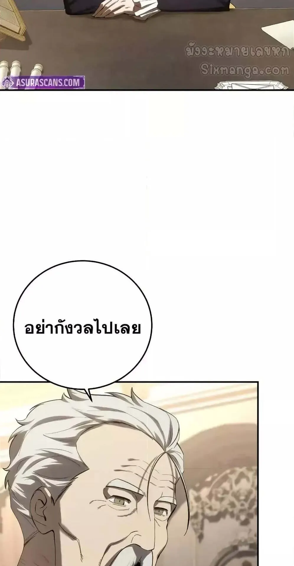 Star-Embracing Swordmaster ตอนที่ 78 หน้า 50