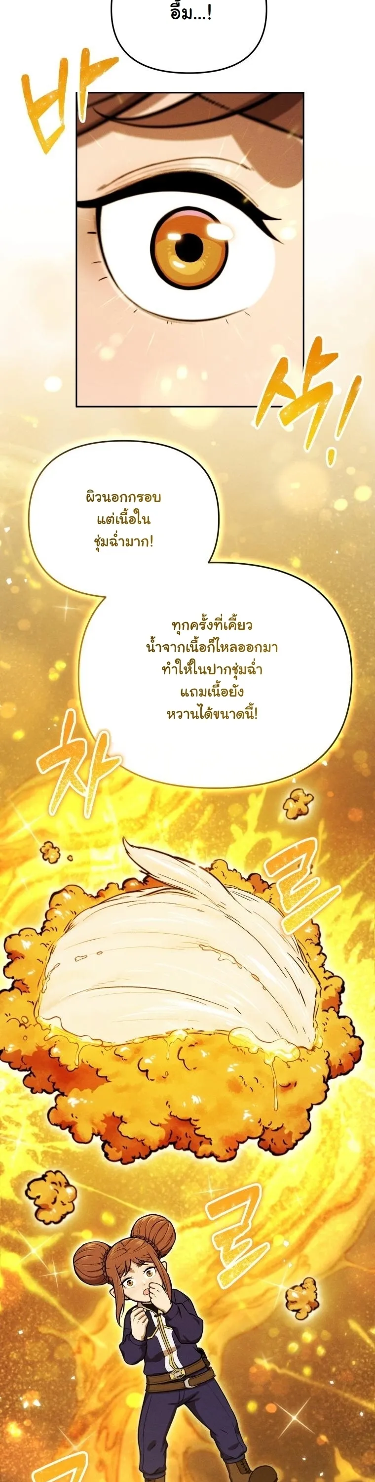 Revenge on the Tyrant Dragon ตอนที่ 30 หน้า 6