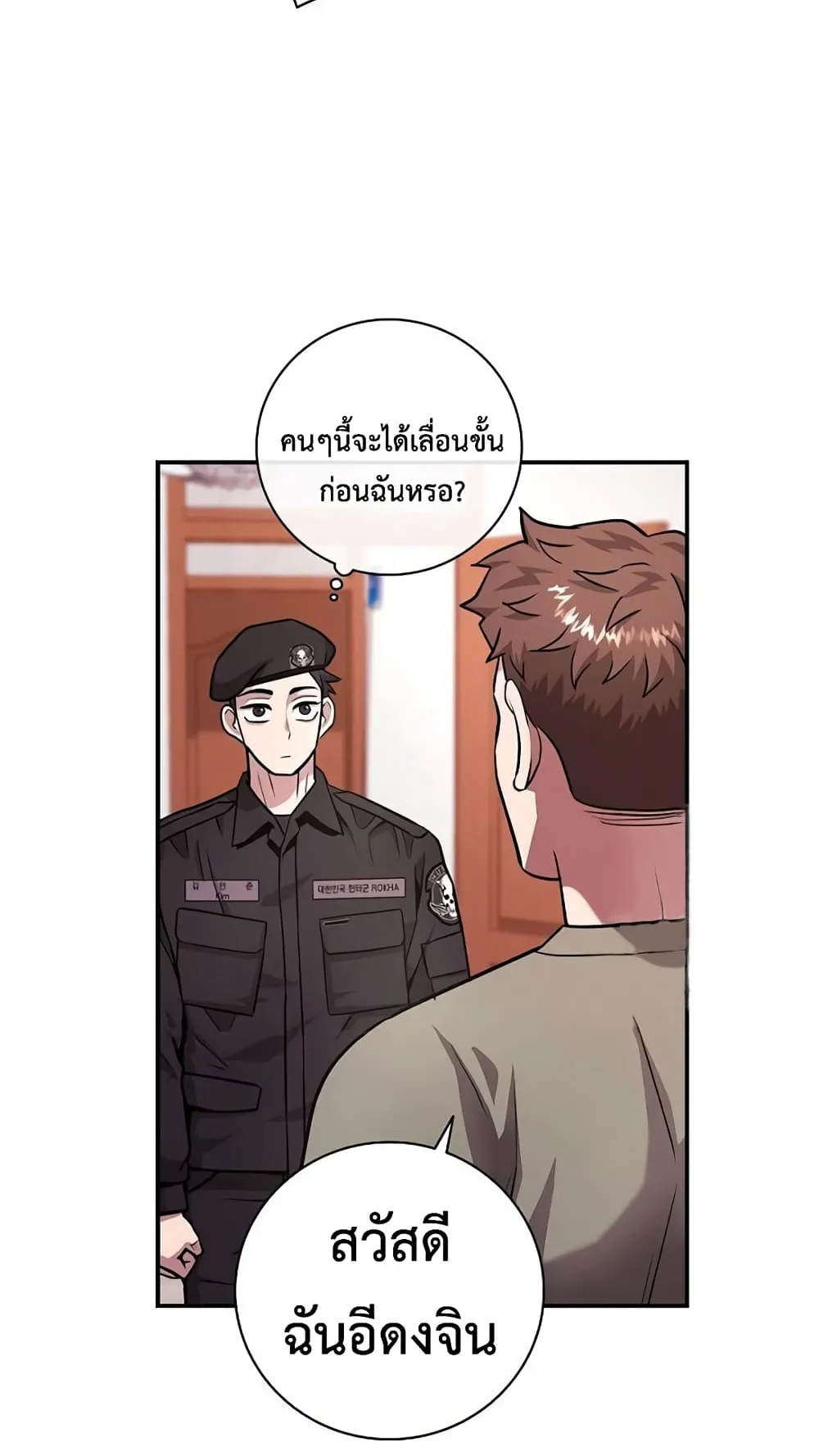 The Dark Mage’s Return to Enlistment ตอนที่ 9 หน้า 12