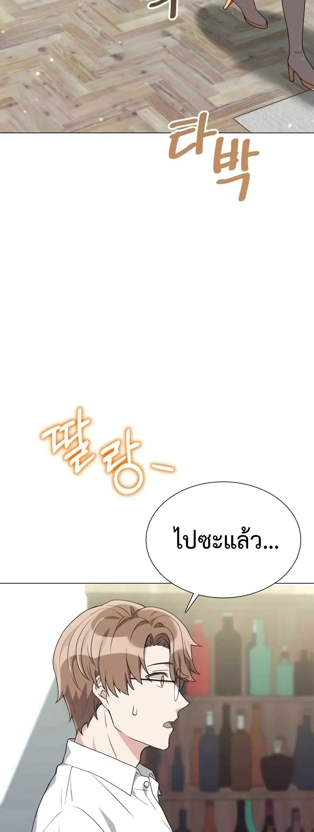 Hunter World’s Gardener ตอนที่ 2 หน้า 47